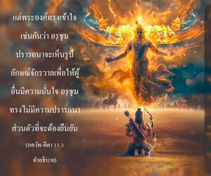 อรรถกถา ภขวัท-คีตา 11.3 ภาพ - thumbnail size