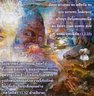 อรรถกถา ภขวัท-คีตา 11.32 ภาพ - thumbnail size