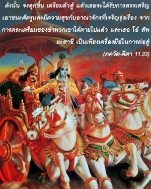 ภขวัท-คีตา 11.33.1.jpg - thumbnail size