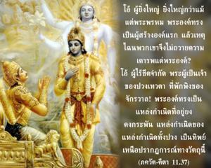 ภขวัท-คีตา 11.37.jpg - thumbnail size