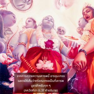 อรรถกถา ภขวัท-คีตา 11.37 ภาพ - thumbnail size