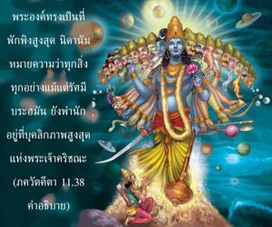 อรรถกถา ภขวัท-คีตา 11.38 ภาพ - thumbnail size
