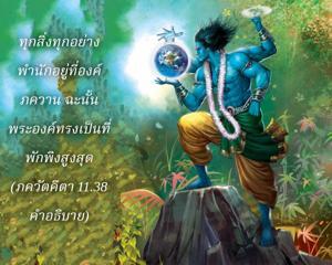 อรรถกถา ภขวัท-คีตา 11.38 ภาพ - thumbnail size