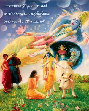 อรรถกถา ภขวัท-คีตา 11.38 ภาพ - thumbnail size