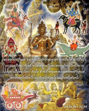 ภขวัท-คีตา 11.39.jpg - thumbnail size