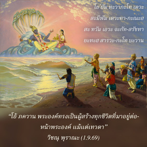 อรรถกถา ภขวัท-คีตา 11.40 ภาพ - thumbnail size