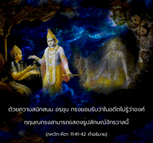 อรรถกถา ภขวัท-คีตา 11.41-42 ภาพ - thumbnail size