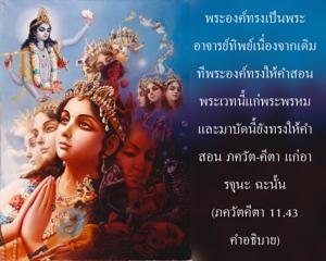 อรรถกถา ภขวัท-คีตา 11.43 ภาพ - thumbnail size