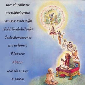 อรรถกถา ภขวัท-คีตา 11.43 ภาพ - thumbnail size