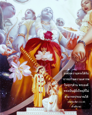 อรรถกถา ภขวัท-คีตา 11.43 ภาพ - thumbnail size