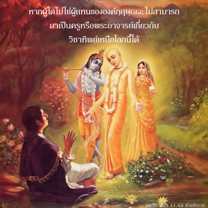 อรรถกถา ภขวัท-คีตา 11.43 ภาพ - thumbnail size