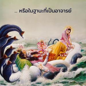 อรรถกถา ภขวัท-คีตา 11.44 ภาพ - thumbnail size