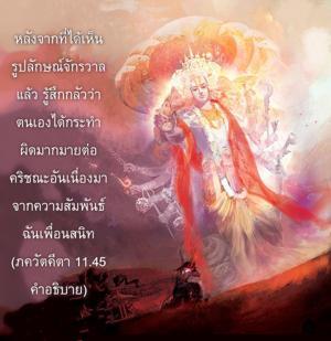 อรรถกถา ภขวัท-คีตา 11.45 ภาพ - thumbnail size