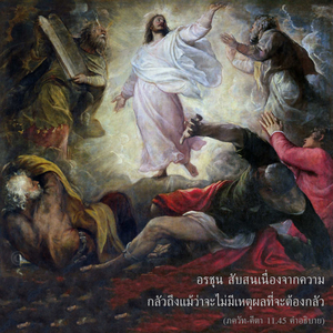 อรรถกถา ภขวัท-คีตา 11.45 ภาพ - thumbnail size