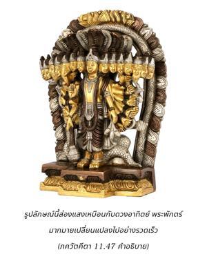 อรรถกถา ภขวัท-คีตา 11.47 ภาพ - thumbnail size
