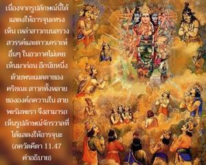 อรรถกถา ภขวัท-คีตา 11.47 ภาพ - thumbnail size