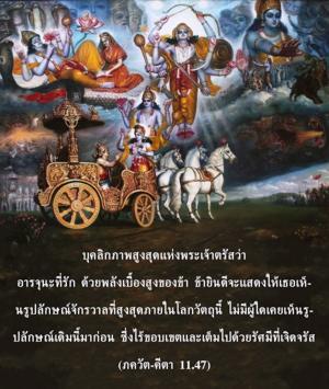 ภขวัท-คีตา 11.47.jpg - thumbnail size