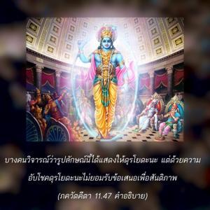 อรรถกถา ภขวัท-คีตา 11.47 ภาพ - thumbnail size