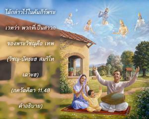 อรรถกถา ภขวัท-คีตา 11.48 ภาพ - thumbnail size
