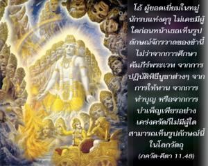 ภขวัท-คีตา 11.48.jpg - thumbnail size