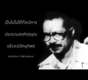 อรรถกถา ภขวัท-คีตา 11.48 ภาพ - thumbnail size