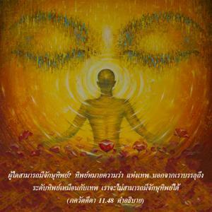 อรรถกถา ภขวัท-คีตา 11.48 ภาพ - thumbnail size
