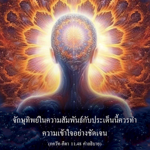 อรรถกถา ภขวัท-คีตา 11.48 ภาพ - thumbnail size