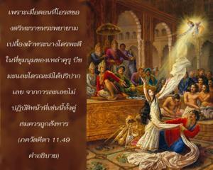 อรรถกถา ภขวัท-คีตา 11.49 ภาพ - thumbnail size