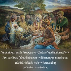 อรรถกถา ภขวัท-คีตา 11.49 ภาพ - thumbnail size