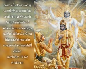 อรรถกถา ภขวัท-คีตา 11.50 ภาพ - thumbnail size