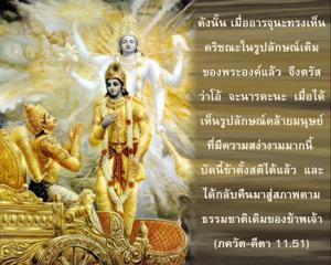 ภขวัท-คีตา 11.51.png - thumbnail size