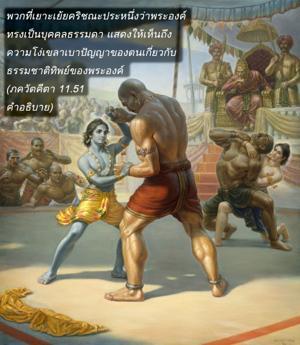 อรรถกถา ภขวัท-คีตา 11.51 ภาพ - thumbnail size