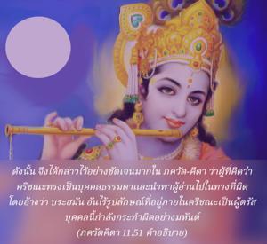 อรรถกถา ภขวัท-คีตา 11.51 ภาพ - thumbnail size