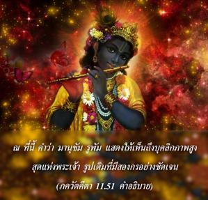 อรรถกถา ภขวัท-คีตา 11.51 ภาพ - thumbnail size