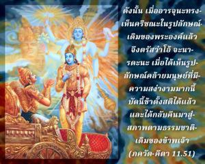 ภขวัท-คีตา 11.51.jpg - thumbnail size