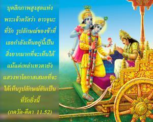 ภขวัท-คีตา 11.52.jpg - thumbnail size