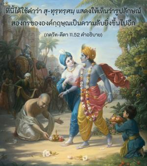 อรรถกถา ภขวัท-คีตา 11.52 ภาพ - thumbnail size