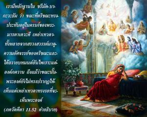 อรรถกถา ภขวัท-คีตา 11.52 ภาพ - thumbnail size