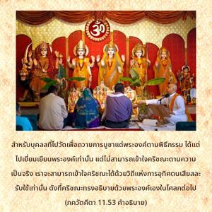 อรรถกถา ภขวัท-คีตา 11.53 ภาพ - thumbnail size