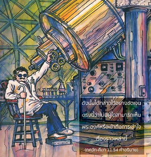 อรรถกถา ภขวัท-คีตา 11.54 ภาพ - thumbnail size