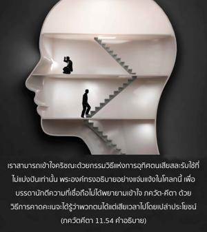 อรรถกถา ภขวัท-คีตา 11.54 ภาพ - thumbnail size