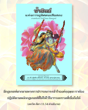 อรรถกถา ภขวัท-คีตา 11.54 ภาพ - thumbnail size