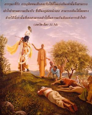 ภขวัท-คีตา 11.54.jpg - thumbnail size