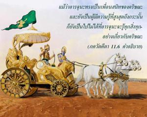 อรรถกถา ภขวัท-คีตา 11.6 ภาพ - thumbnail size