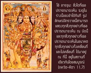 ภขวัท-คีตา 11.7.jpg - thumbnail size