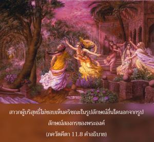 อรรถกถา ภขวัท-คีตา 11.8 ภาพ - thumbnail size