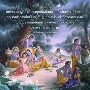 อรรถกถา ภขวัท-คีตา 11.8 ภาพ - thumbnail size