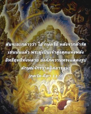 ภขวัท-คีตา 11.9.jpg - thumbnail size