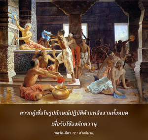 อรรถกถา ภขวัท-คีตา 12.1 ภาพ - thumbnail size