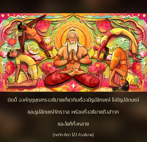 อรรถกถา ภขวัท-คีตา 12.1 ภาพ - thumbnail size